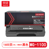 京贤 MG-1100 打印量1600页 适用晨光P1100/MG-1200 硒鼓(计价单位:只)黑色