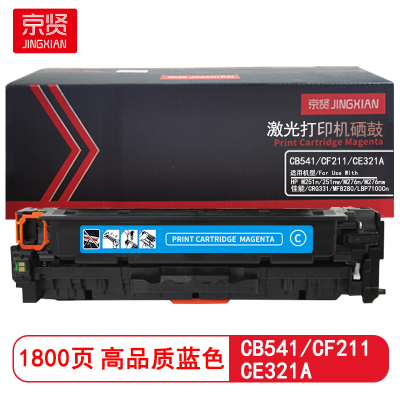 京贤 CB541/CF211/CE321A打印量1800页适用HP M251n佳能CRG331硒鼓(计价单位:只)蓝色