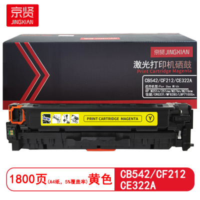 京贤 CB542/CF212/CE322A 打印量1800页适用HP M251n佳能CRG331硒鼓(计价单位:只)黄色