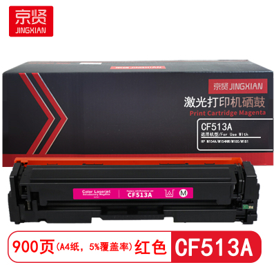 京贤 CF513A 打印量900页 适用HP M154A/M154NW/M180/M181 硒鼓 (计价单位:只)红色