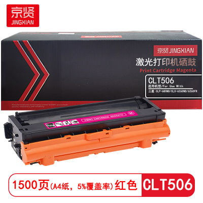 京贤 CLT506 打印量1500页 适用三星CLP-680ND/CLX-6260ND 硒鼓 (计价单位:只) 红色