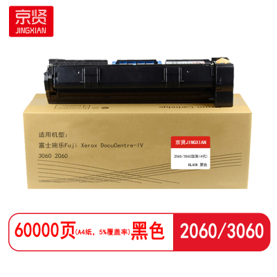 京贤 2060/3060鼓架(4代) 打印量60000页 适用富士施乐3060/2060 硒鼓(计价单位:只)黑色