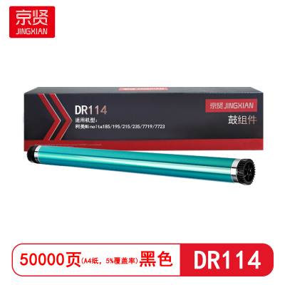 京贤 DR114鼓组件打印量50000页 适用柯美185/195/215 不含粉盒 硒鼓(计价单位:只)黑色