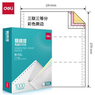 得力deli塞纳河N241-3电脑打印纸(1/3CS彩色撕边)(盒)