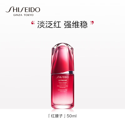 资生堂(SHISEIDO)红腰子面部精华50ml 补水保湿护肤品生日礼物送女友