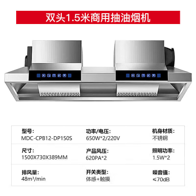 麦大厨 油烟机商用饭店厨房低空排放环保自动清洗一级能效抽油烟机 双头1.5米 MDC-CPB12-DP150S