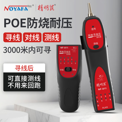 精明鼠(NF-811) 新上市寻线仪 可寻四芯网线耐压60V 布线帮手 测线仪 寻线器