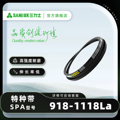 三力士(SANLUX) 三角带传动带SPA型918-1118橡胶耐磨工业特种带 SPA1038La 1020Ld