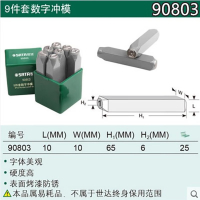 世达(SATA) 数字冲 90803 9件套 6MM (单位:套)