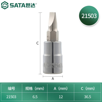 世达(SATA) 6.3MM系列一字形旋具套筒6.5MM 21503