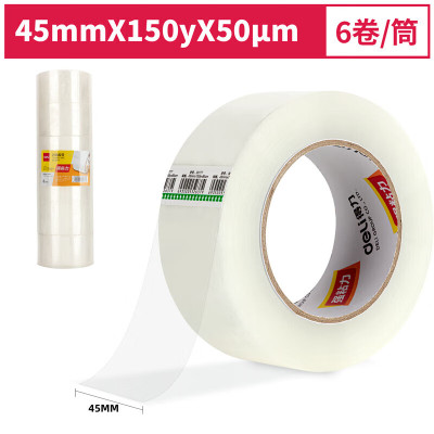 得力30177封箱胶带45mm*150y*50um(6卷/筒)(普透) 单筒