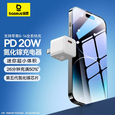 倍思(BASEUS)氮化镓快充充电器 PD20W充电头适用于iPhone14ProMax/13/12手机iPad插头 白