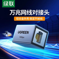 绿联(Ugreen) 网线转接头 万兆屏蔽高速屏蔽网络延长器 RJ45网线直通头5/6/7类网线通用 15117