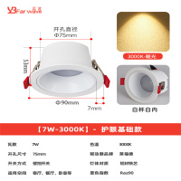 led筒灯 7W/3000k暖光/白杯白内/防眩低蓝光/筒灯 开孔7.5cm 单位:个