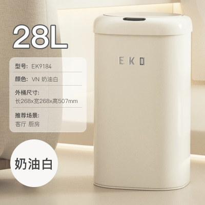 宜可(EKO) 智能感应垃圾桶带盖 客厅卫生间厨房大号全自动开盖桶 奶油白[28L]EK9184