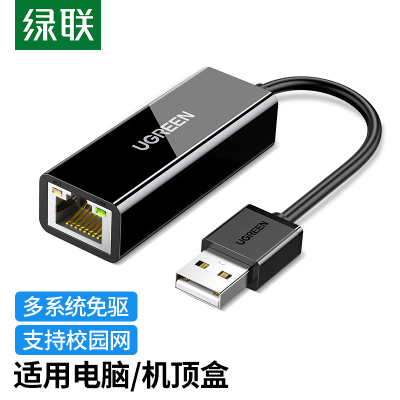 绿联(UGREEN)USB2.0转百兆有线网卡 RJ45网线接口转换器 通用苹果华为笔记本电脑外置网口 黑20254