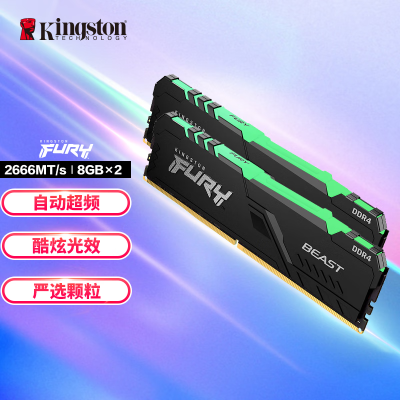 金士顿 (Kingston) FURY 16GB(8G×2)套装 DDR4 2666 台式机内存条 RGB灯条 骇客神条