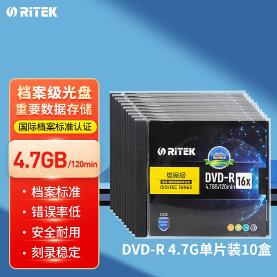 錸德(RITEK) DVD-R档案级空白光盘dvd刻录盘单片盒装16X 原装4.7G 10片