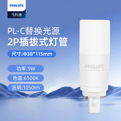 飞利浦(PHILIPS)节能高亮LED经济型PL-C替换光源2P拔插灯管9W 白光6500K