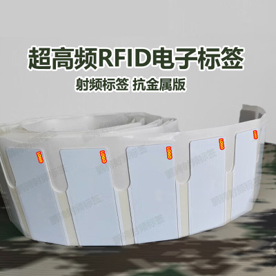 鹏骋 资产管理专用RFID电子标签打印纸 远距离射频标签 70*30 抗金属性能