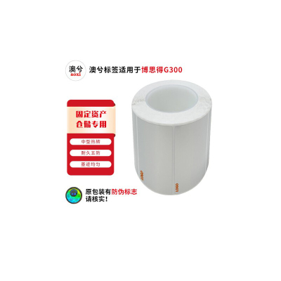 澳兮 标签打印纸/条码纸 70*30mm 150g以上 3500张/包 1包