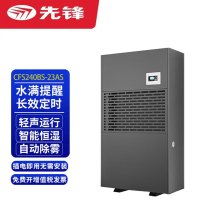 先锋 工业除湿机大功率吸湿器仓库车间CFS240BS-23AS 240L