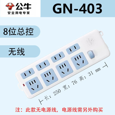 公牛电器 GN-403 总控开关 8孔接线板开关