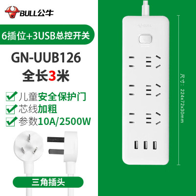 公牛BULL 3usb接口3米 GN-UUB126 