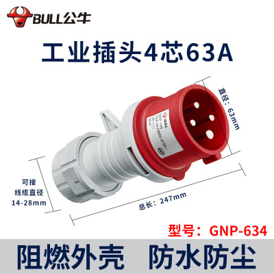 公牛BULL 380V四芯63A[公头]GNP-634