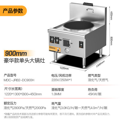 麦大厨 MDC-JRB2-DC900H 脉冲电子点火 天然气单眼煤气灶