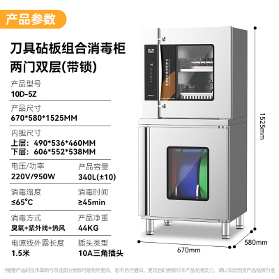 麦大厨 10D-5Z 双门 电脑式 立式消毒柜