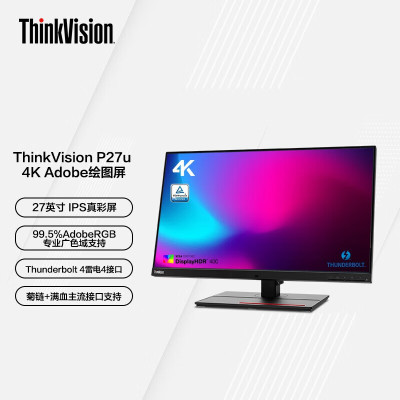 联想(Lenovo)联想显示器ThinkVision 27英寸4K IPS DCI-P3广色域HDR400雷电4 联想显