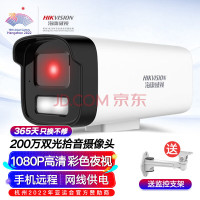 海康威视(HIKVISION)监控摄像头200万红外全彩夜视AI人形检测可录音POE网线供电室内外监控B12HV3-LA