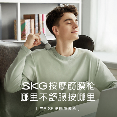 SKG F5SE 筋膜枪