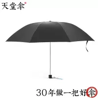 天堂全遮光防晒加大三折晴雨伞30965DLN(61cm*8K)