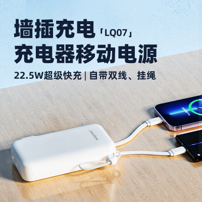 WOPOW 沃品 自带2线快充移动电源KS01 LQ07