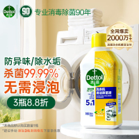 滴露(Dettol)滚筒波轮洗衣机清洁剂强力除垢除菌除霉 洗衣机清洗剂250mL柠檬清新*2