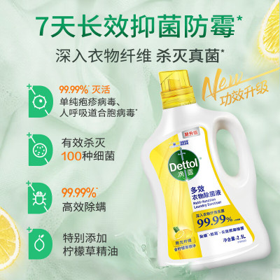 滴露(Dettol)衣物除菌杀菌99.99% 7天抑菌除螨 多效衣物除菌液阳光柠檬2.5L