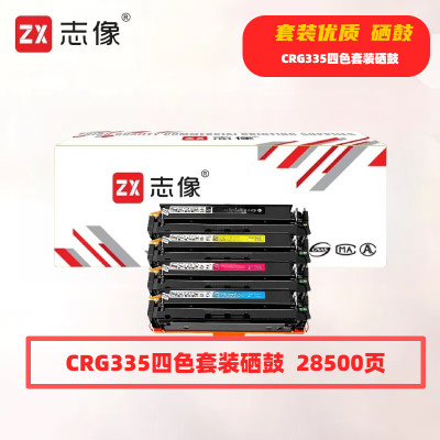 志像 CRG335 打印量28500页 适用CanonLBP843Cxlbp841Cdn 硒鼓 (计价单位:套) 四色套装