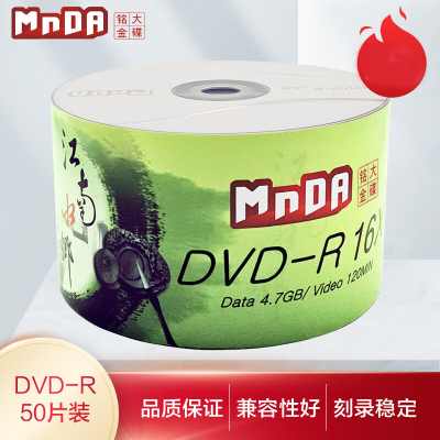 YW 铭大金碟(MNDA)DVD-R光盘/刻录盘 江南水乡系列 16速4.7G 塑封装50片 空白光盘