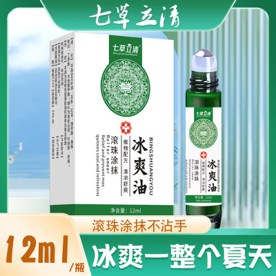 冰爽油12ml*5盒