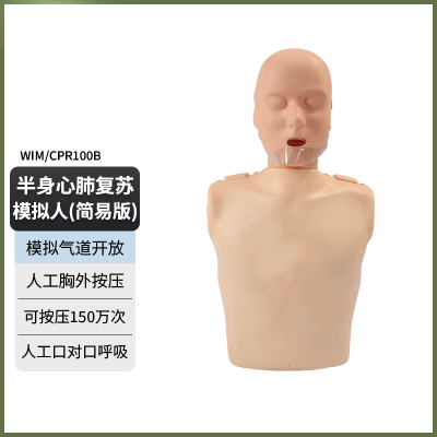 知能 WIM/CPR100B心肺复苏模拟人半身人工呼吸训练模型带反馈灯cpr模型假人