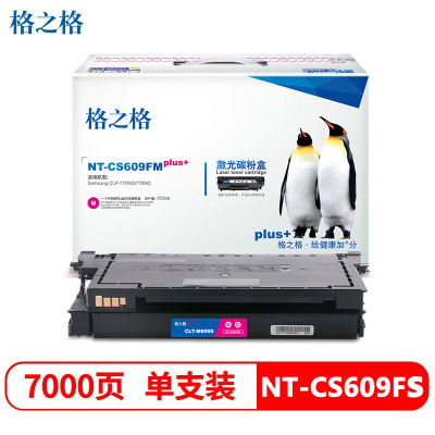 格之格NT-CS609FMplus+ 7000页 适用三星770ND等 硒鼓 (计价单位:支) 红色