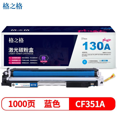 格之格NT-CH351FCplus+适用HP colorLaserJetPro MFP M176硒鼓(计价单位:只)蓝色