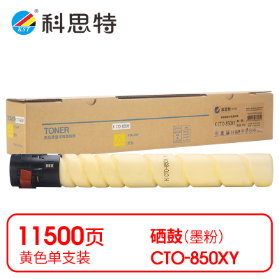 科思特 K CTO-850XY 粉盒 黄色(适用奔图 CM8505DN/CM8506D)打印量11500页(支)