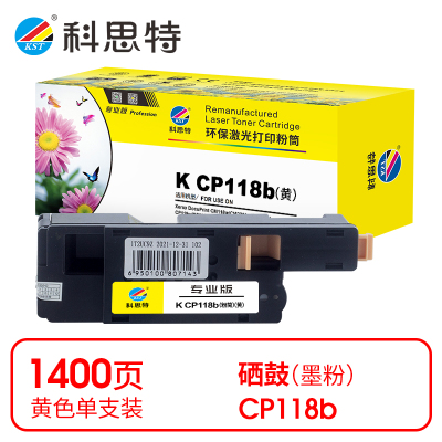 科思特 K CP118b 粉盒 黄色(适用富士施乐 CM118w/CM228fw/CP118w)打印量1400页(支)