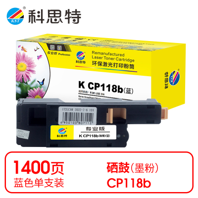 科思特 K CP118b 粉盒 蓝色(适用富士施乐 CM118w/CM228fw/CP118w)打印量1400页(支)