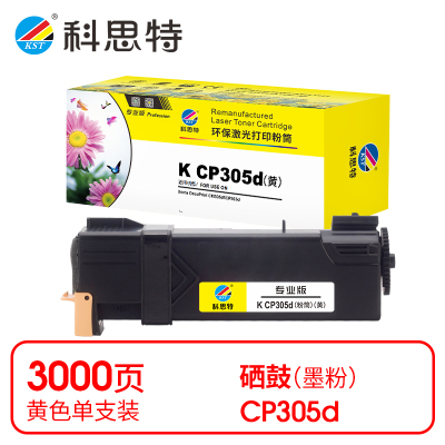 科思特 K CP305d 粉筒 黄色(适用富士施乐 CM305df/CP305d)打印量3000页(支)