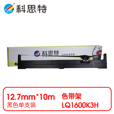 科思特 LQ1600K3H/LQ2090/FX-2190 色带架 黑色(适用爱普生LQ2190K/2090)(支)