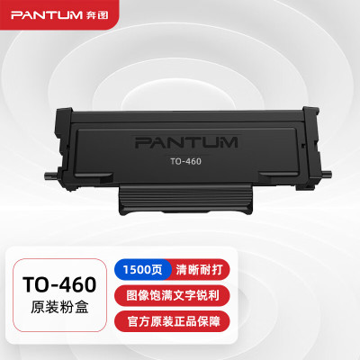 奔图(PANTUM)TO-460适用P3060/M6760/M6860系列 粉盒 (计价单位:只)黑色